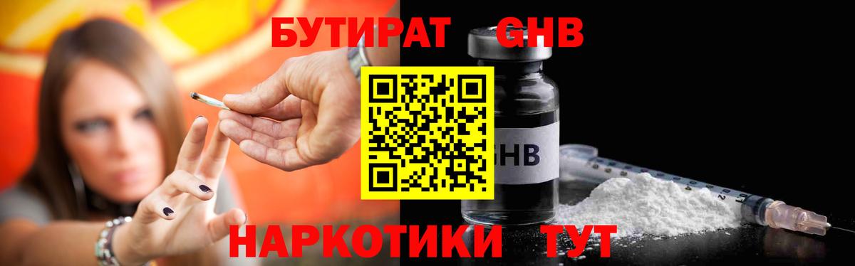 БУТИРАТ 1.4BDO Мыски