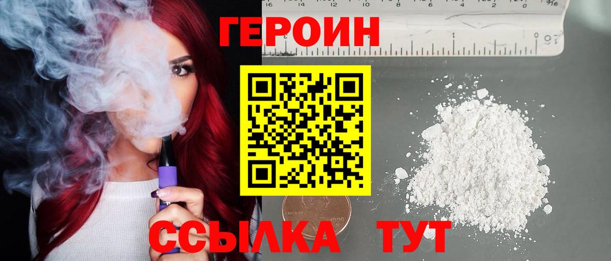 Героин хмурый  Вход с VPN  Мыски 