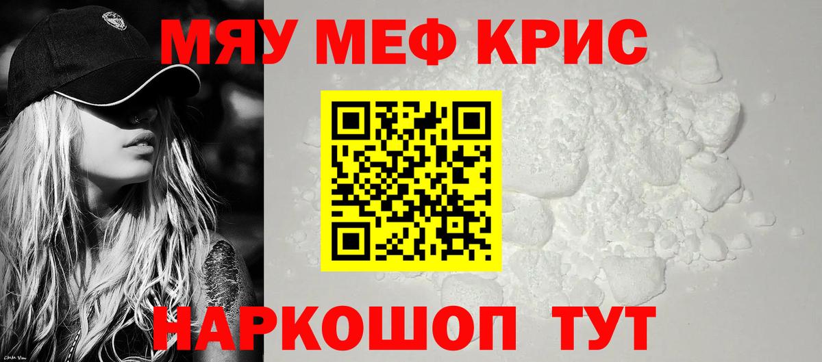 МЯУ-МЯУ mephedrone  Меф мука  Мыски  МЯУ-МЯУ  Вход с VPN 