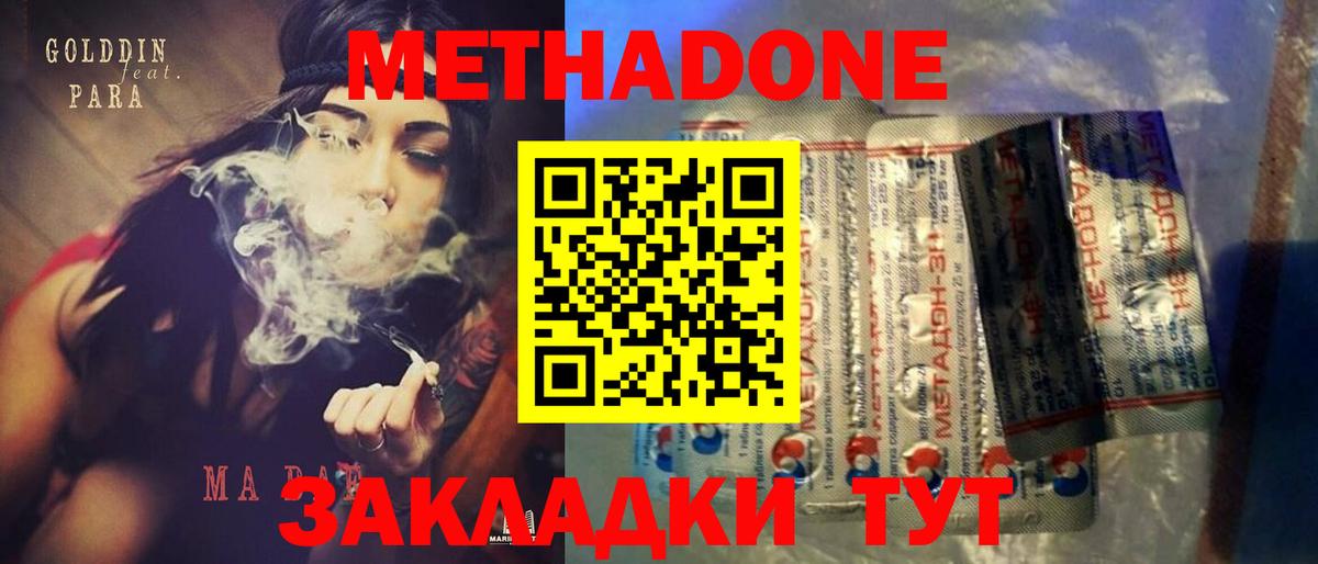 МЕТАДОН methadone  МЕТАДОН methadone  Мыски  Вход с VPN 