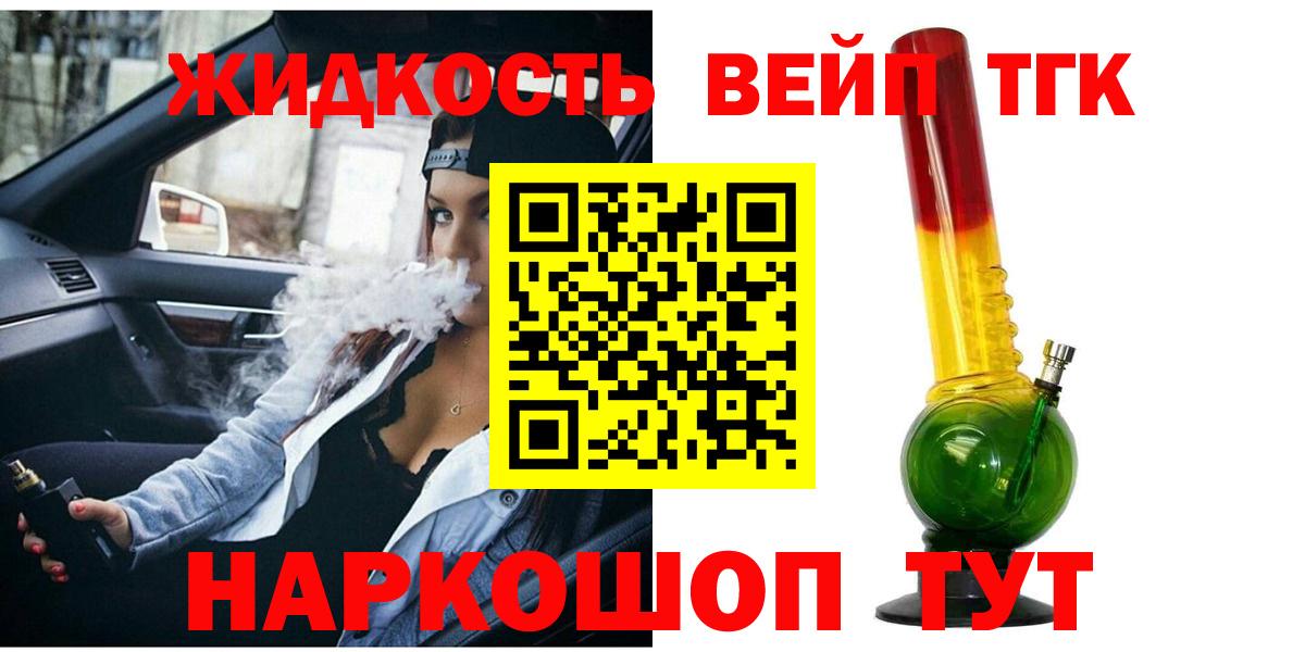 ТГК вейп Мыски